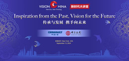 中國銀行與中國日報在美國紐約聯合主辦“新時代大講堂”